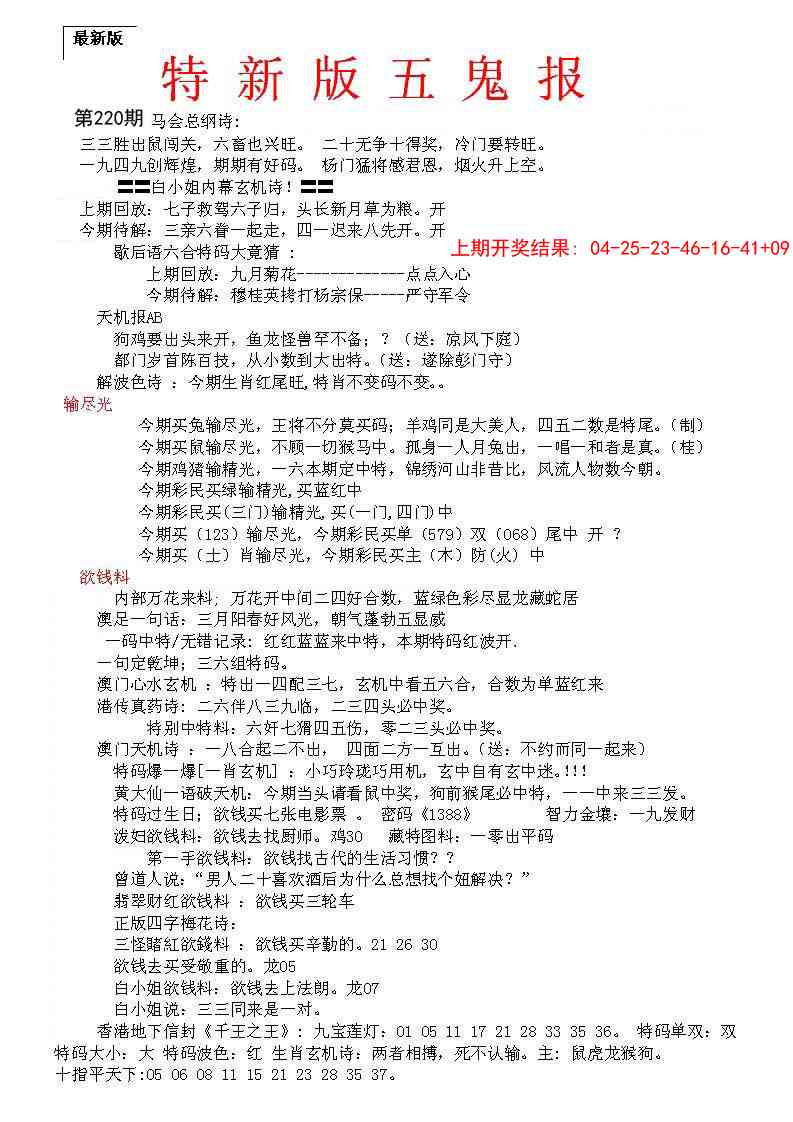 特新五鬼A