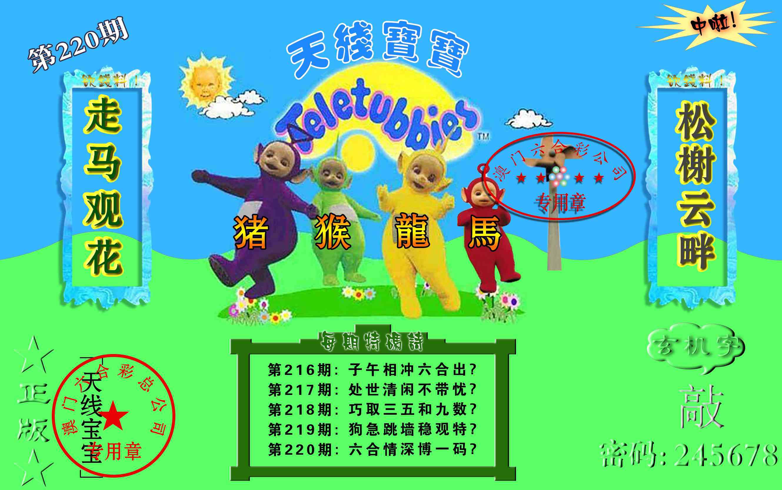宝宝玄机报