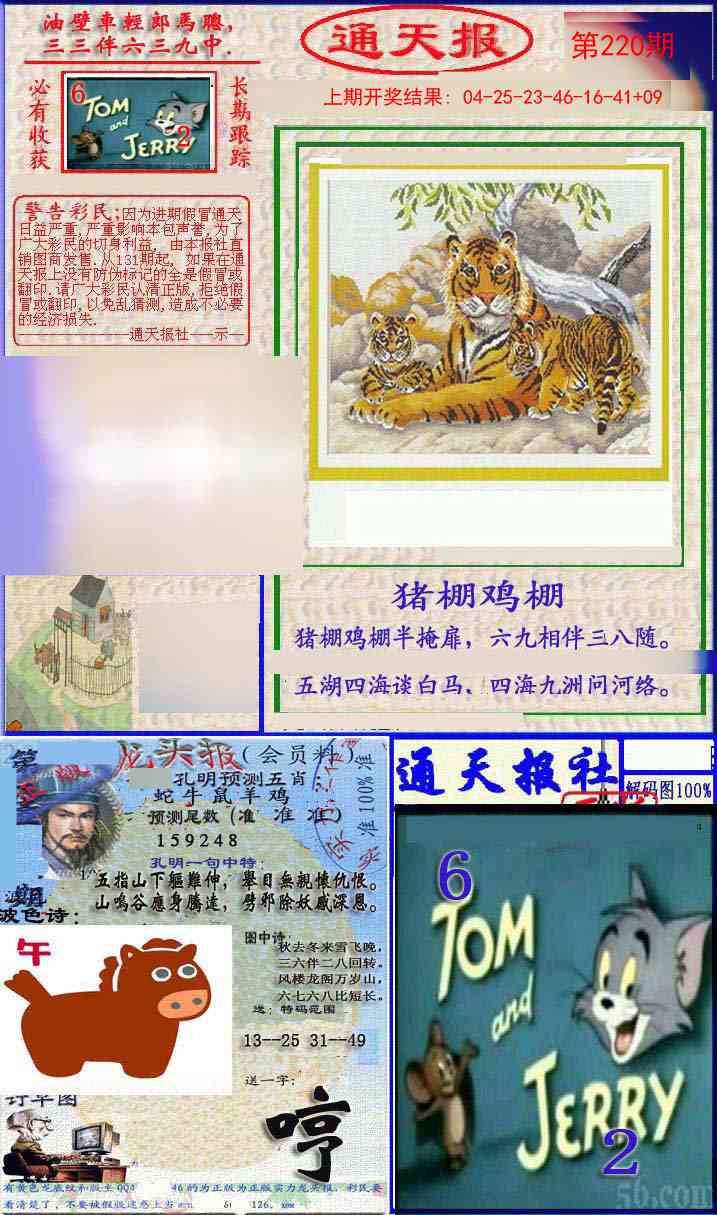 实力通天报