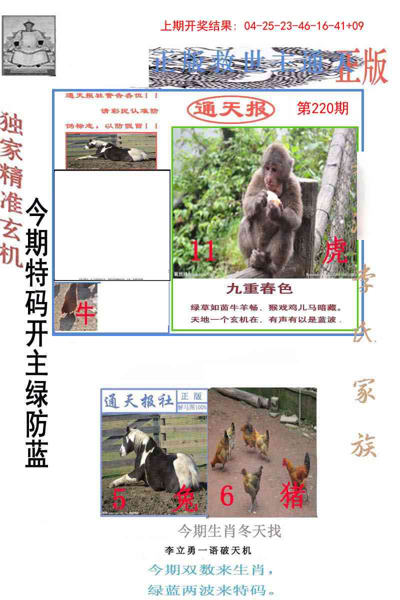 李力勇通天报