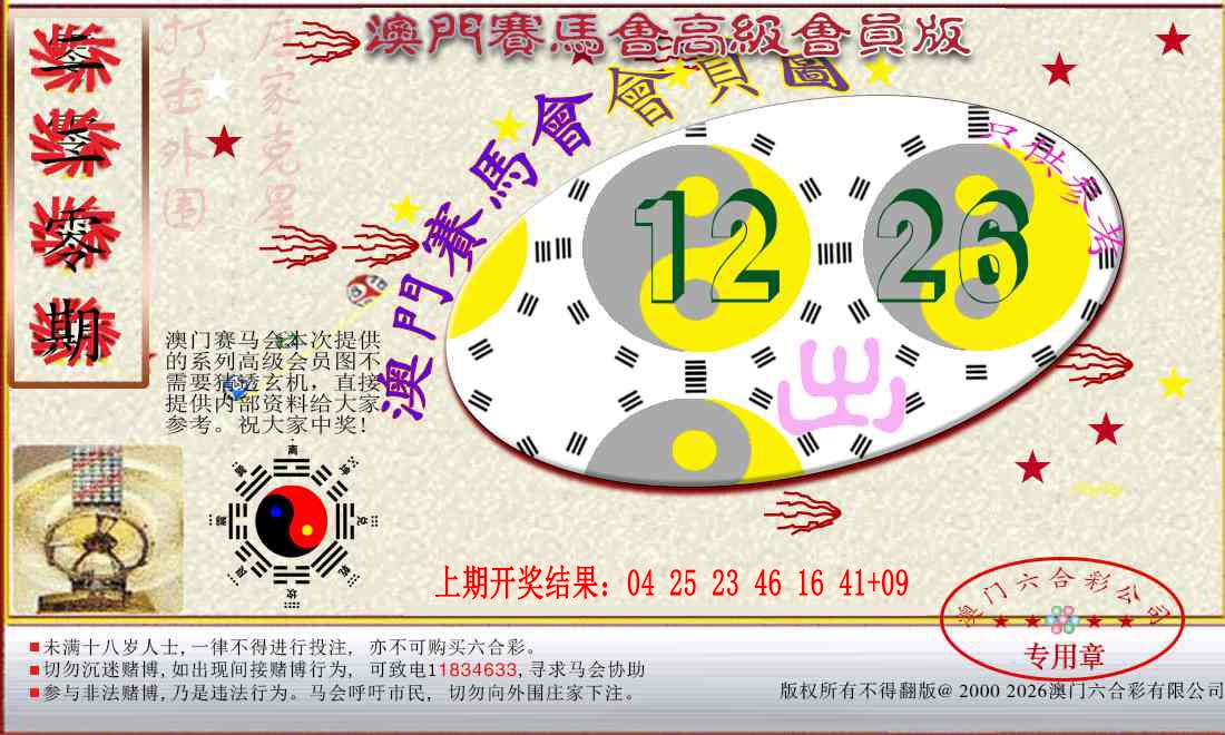 赛马会高级一码图