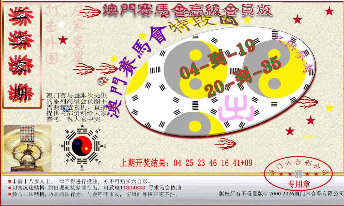 赛马会高级段数图