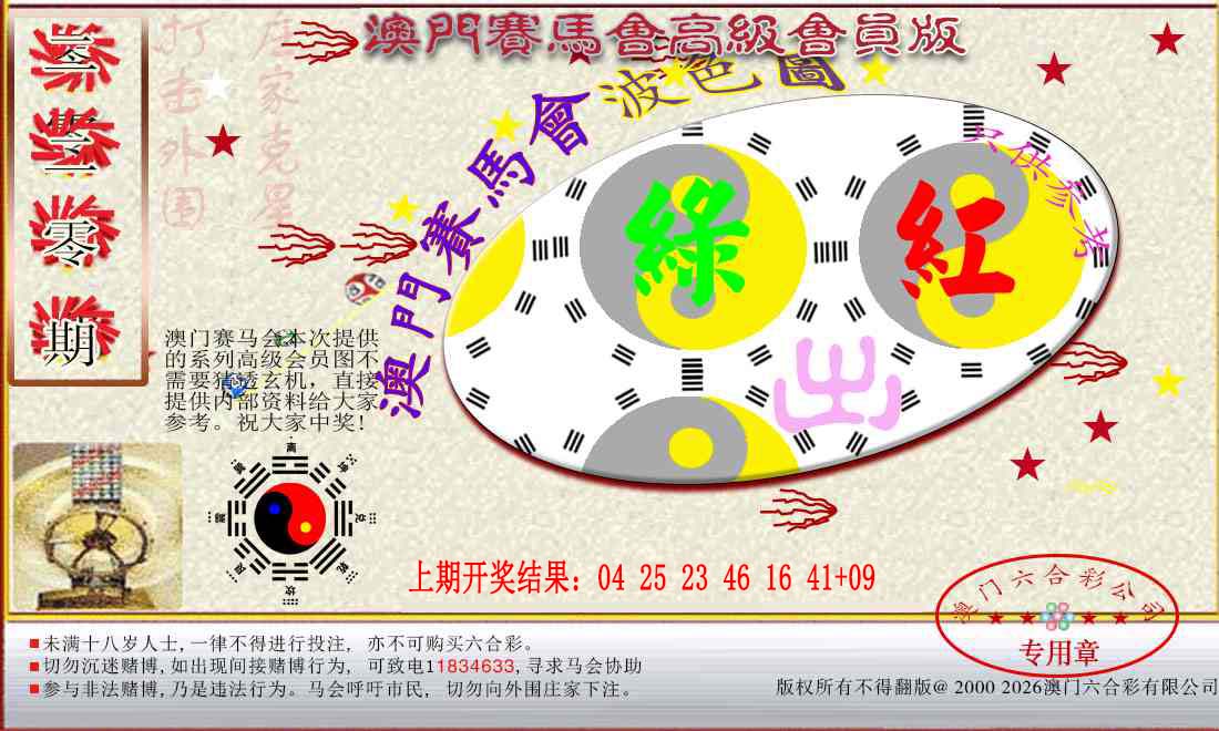 赛马会高级波色图