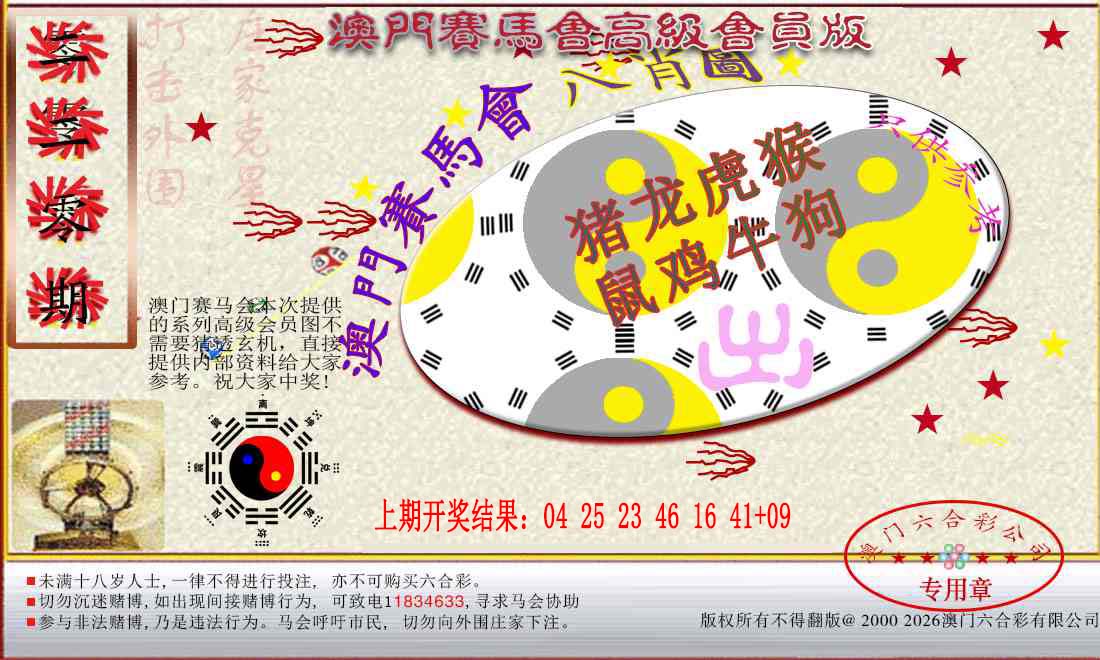 赛马会高级八肖图