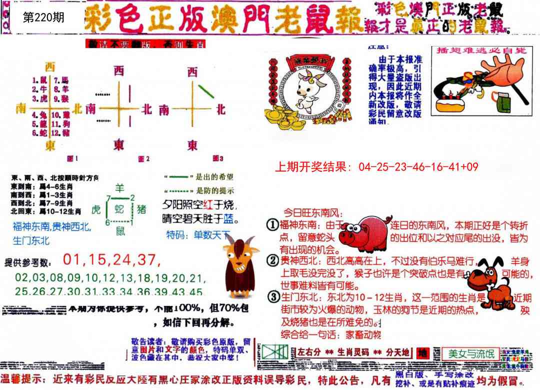 彩色正版澳门老鼠报