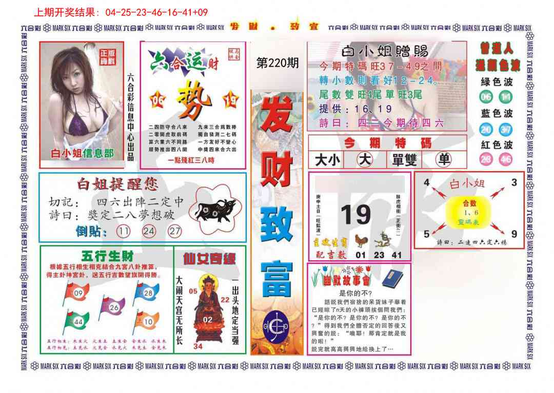 发财致富