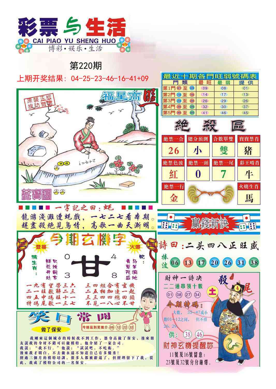 合众赌经A