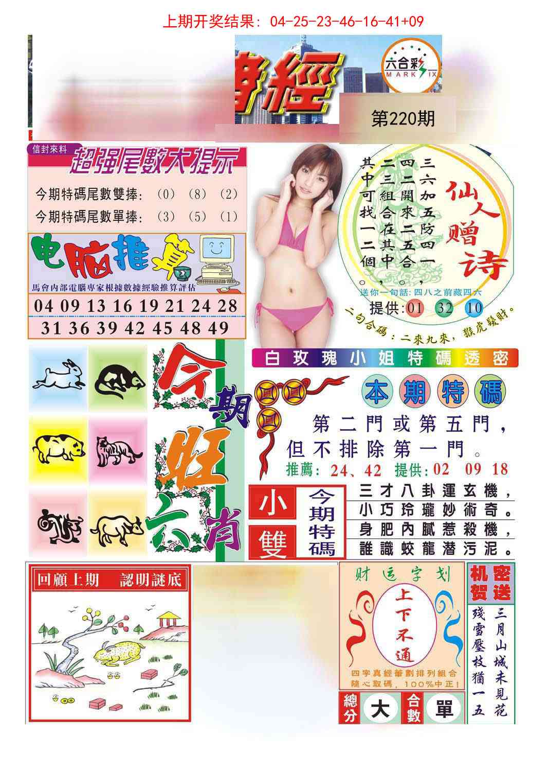 合众赌经B