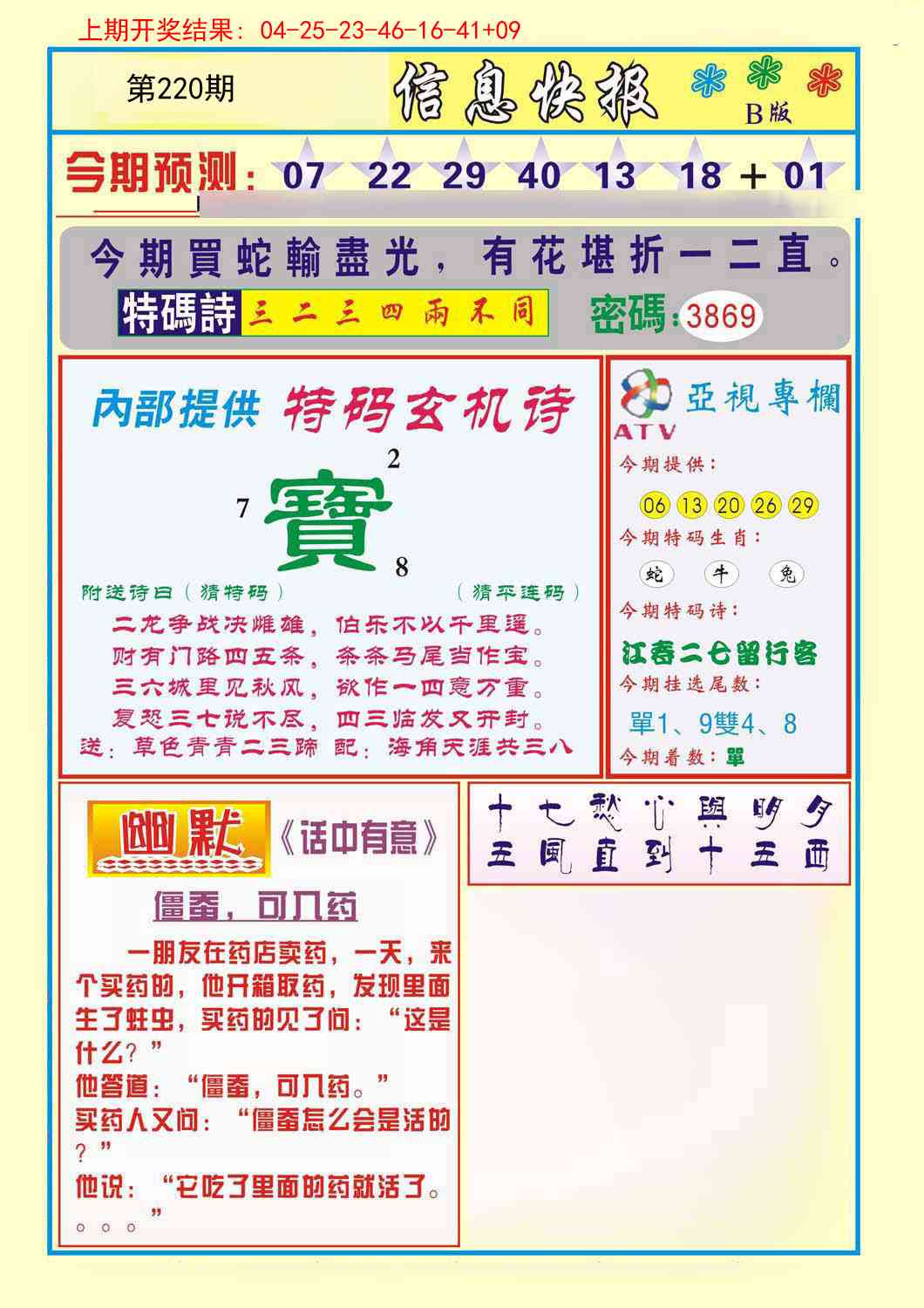 信息快报B
