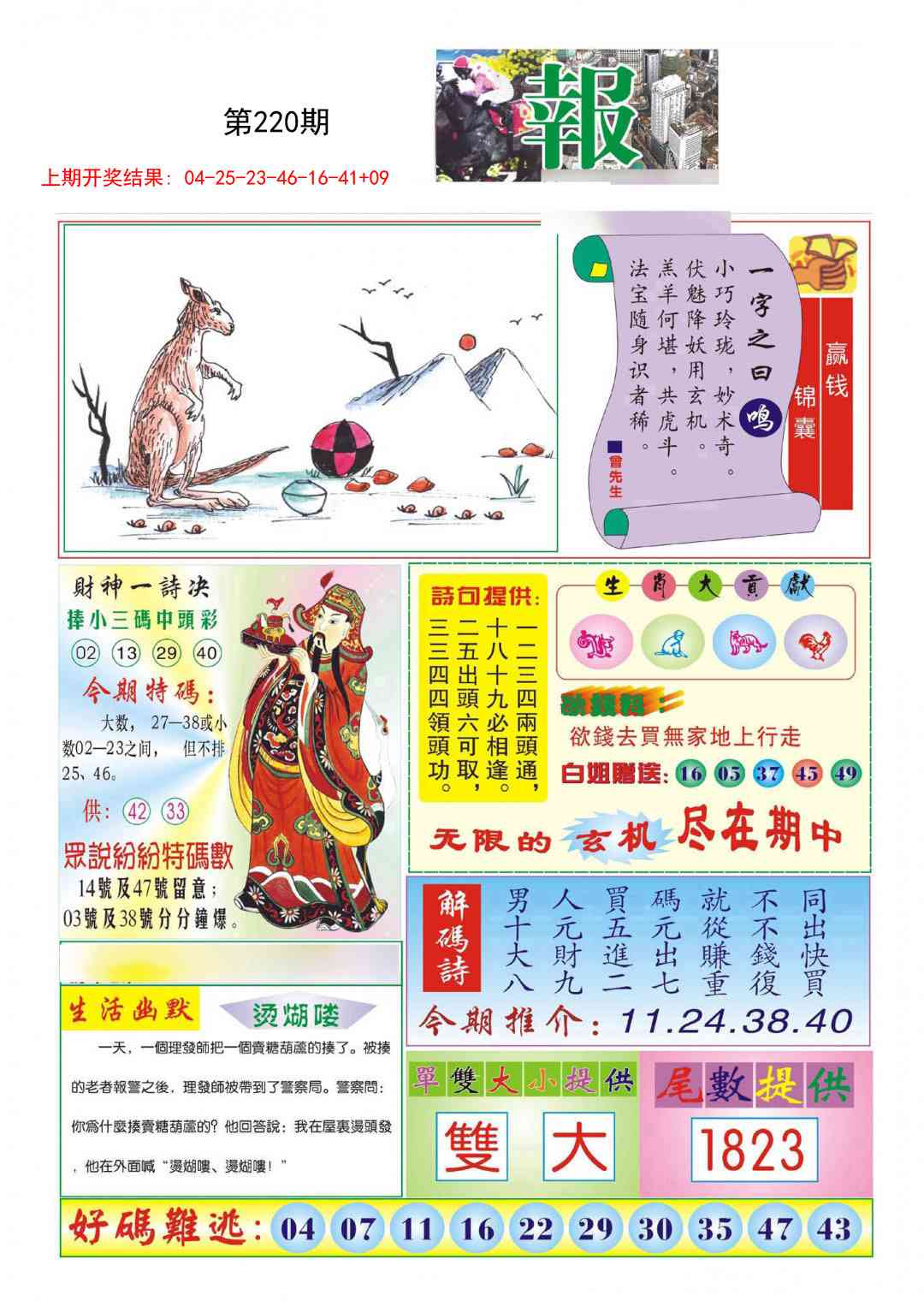 财神报