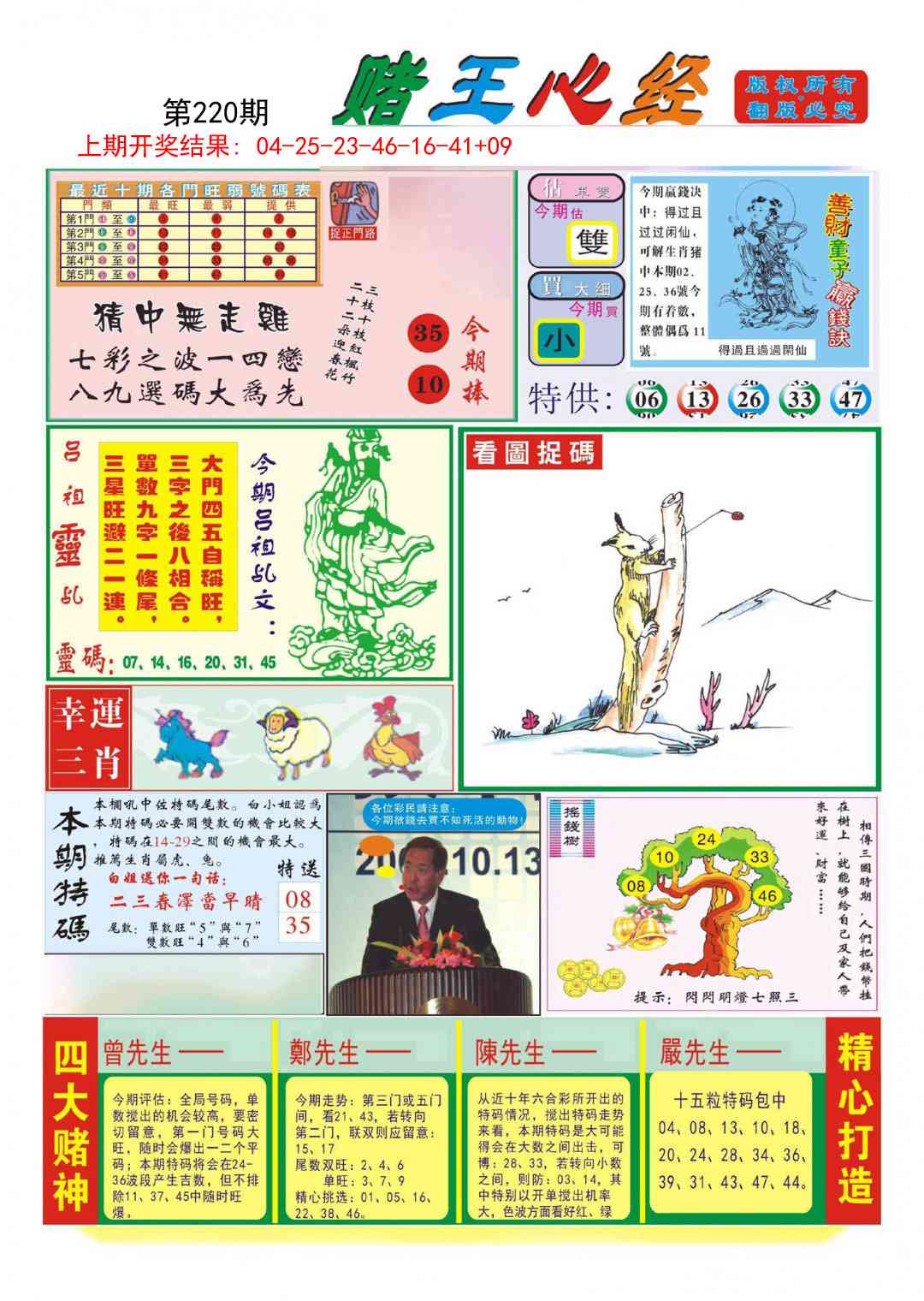 赌王心经