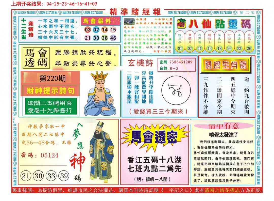 精准赌经报B