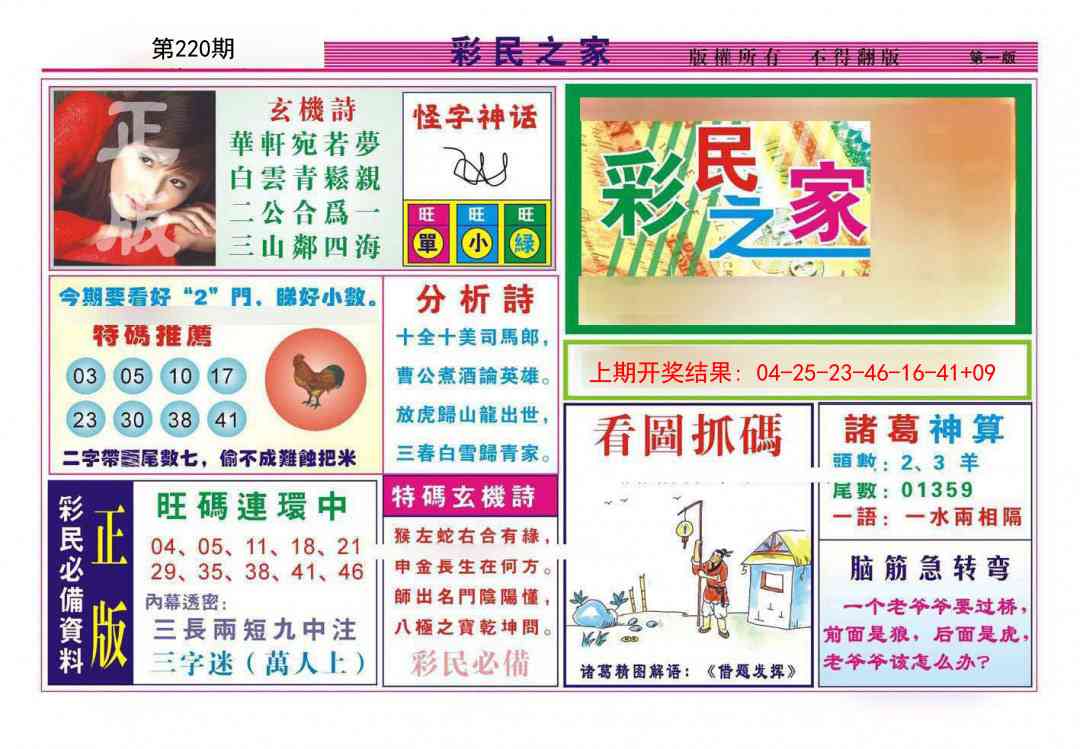 彩民之家A