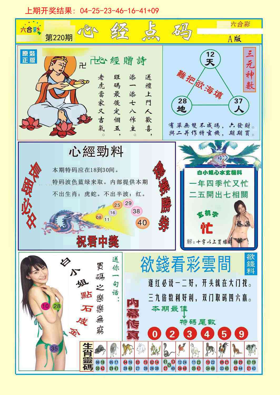 心经点码a