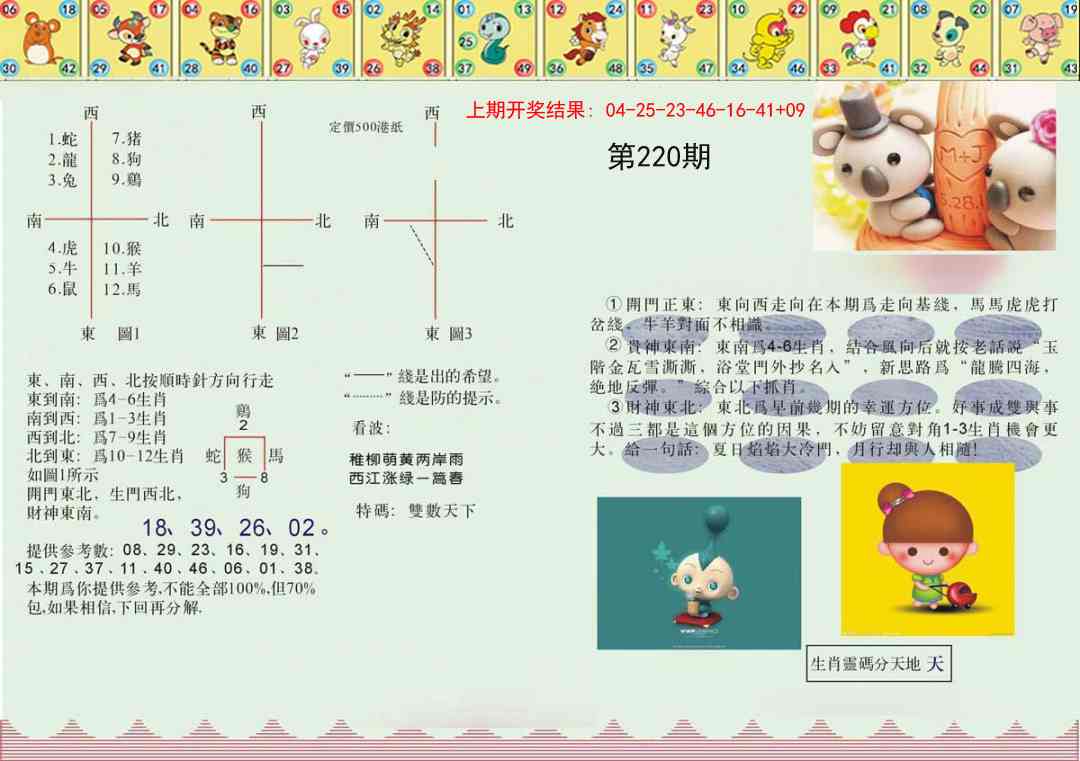 正版澳门足球报