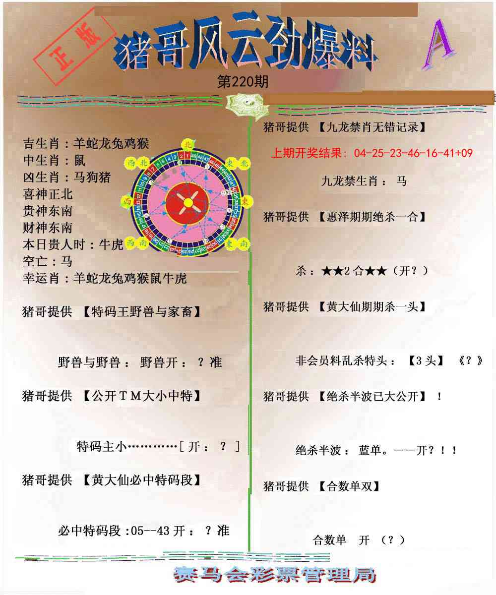 猪哥风云劲爆料A