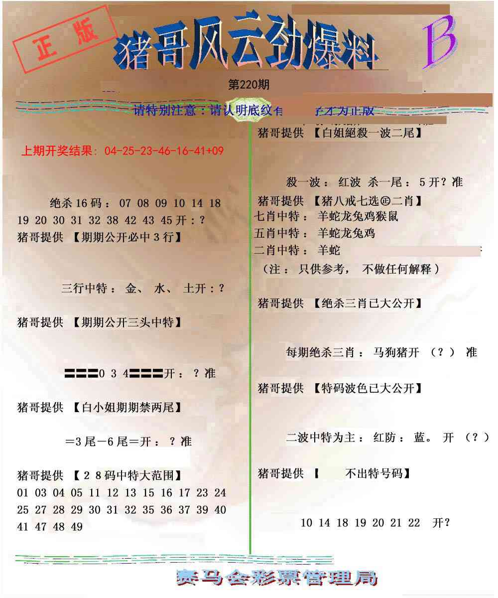 猪哥风云劲爆料B