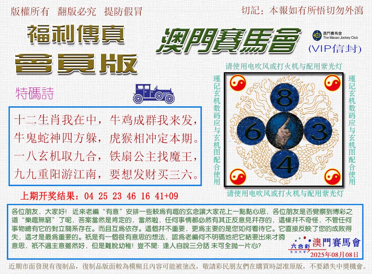 福利传真