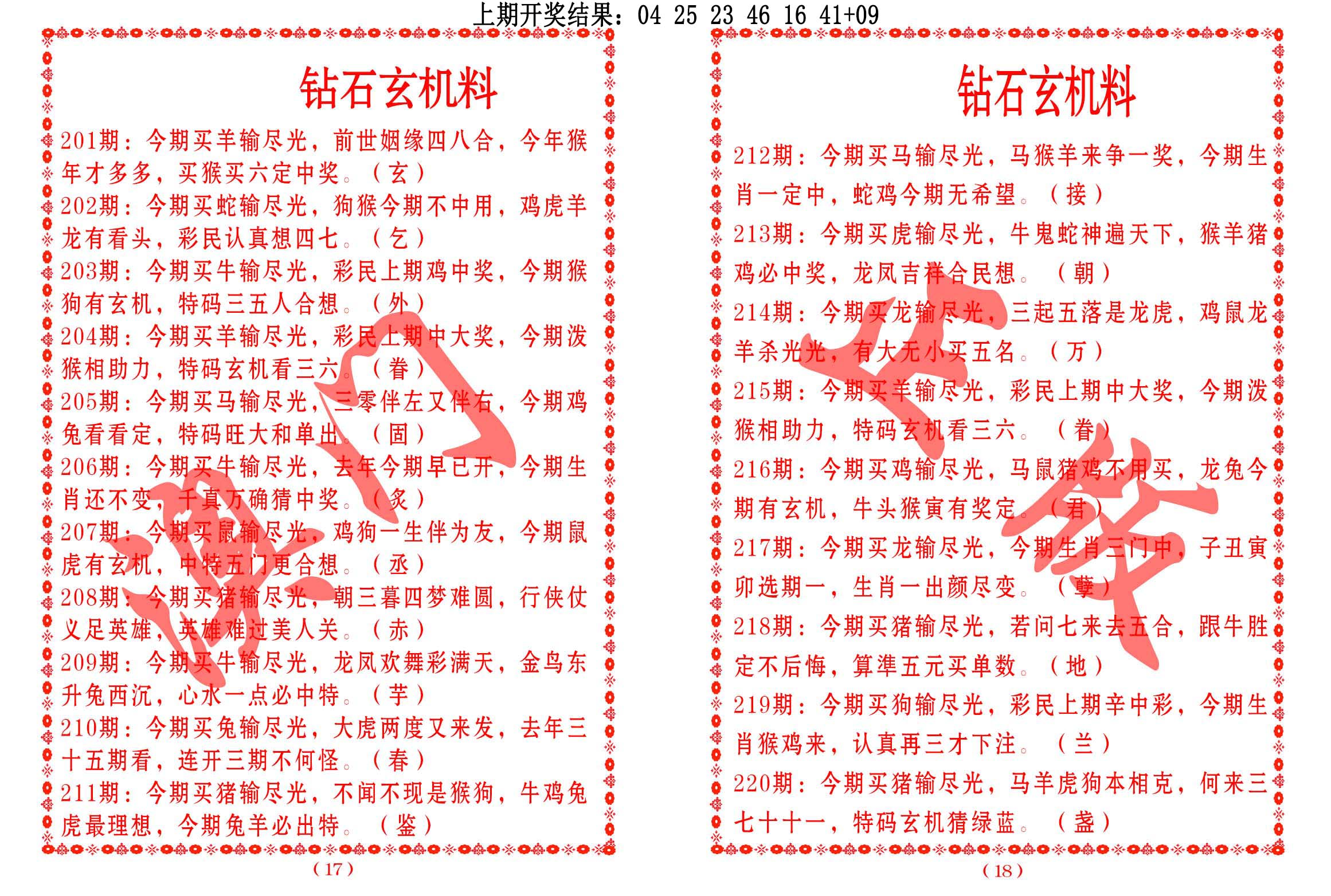 砖石玄机料