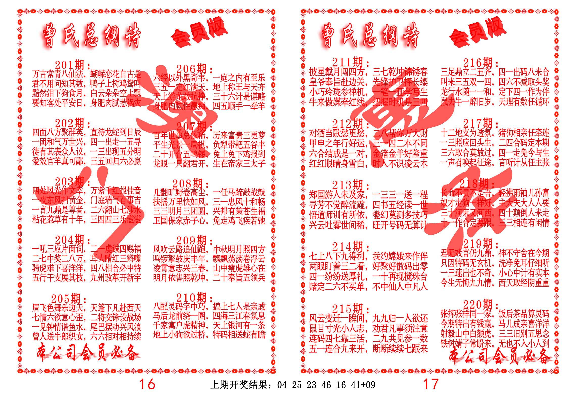 曾氏总纲诗