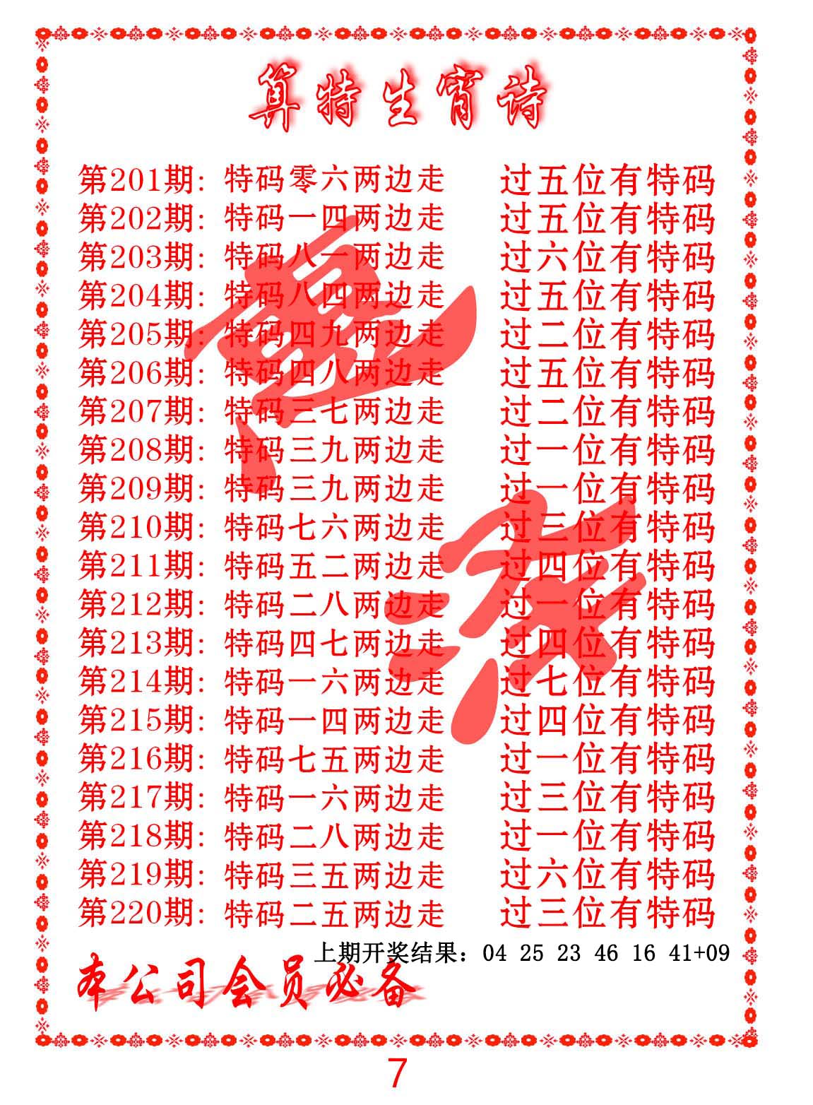 色彩生肖诗