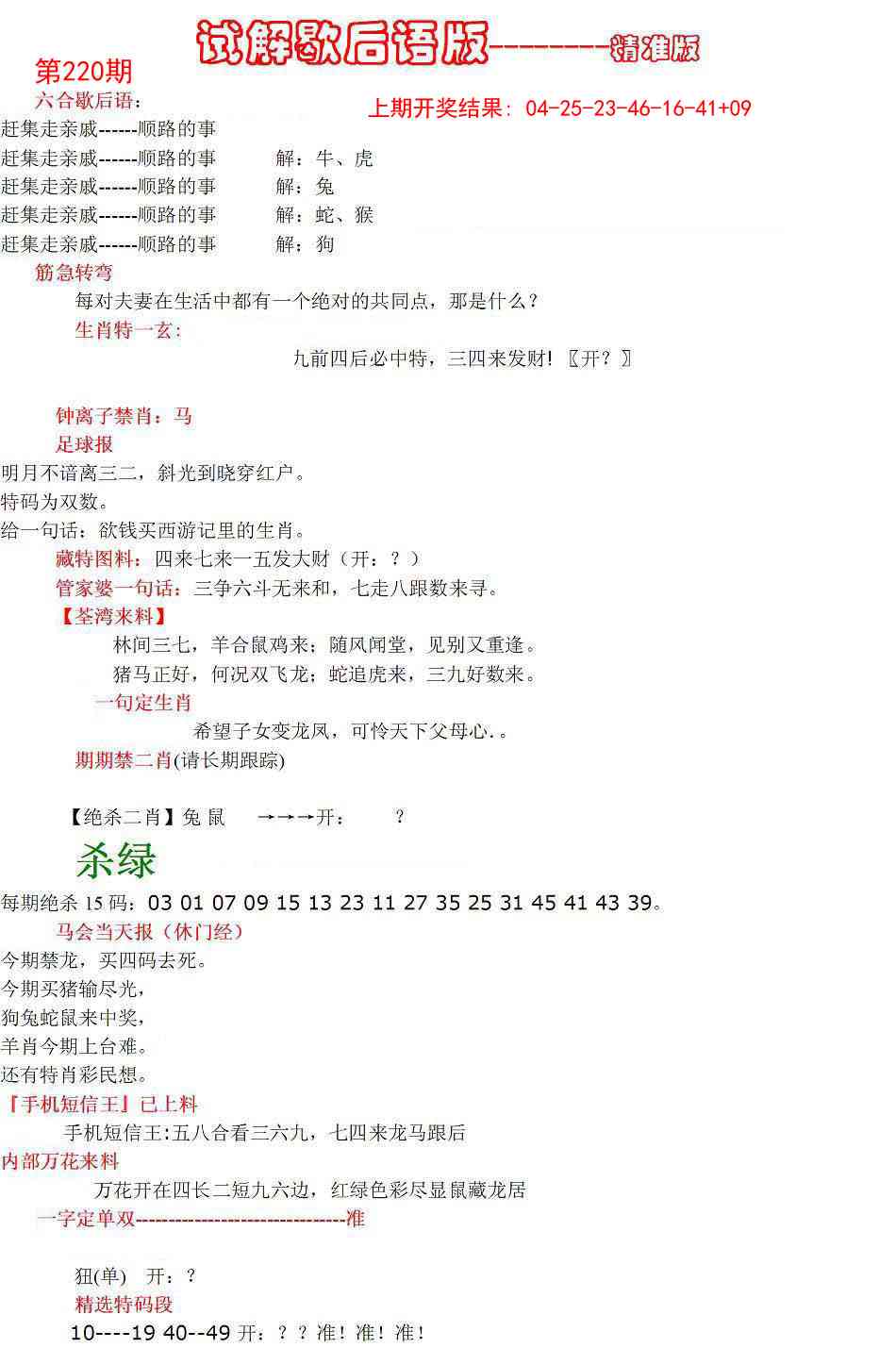 六合一点红B