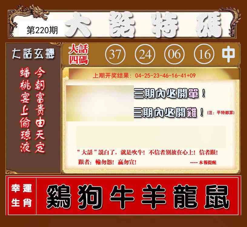大话特码