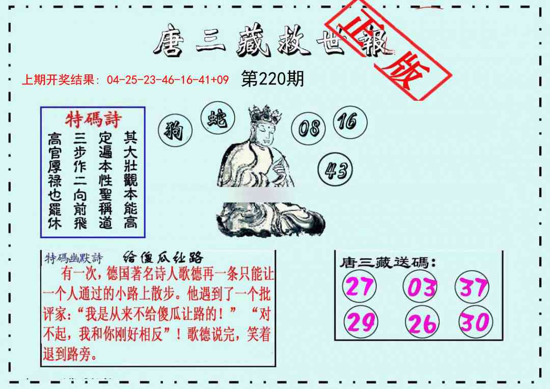 唐三藏救世报