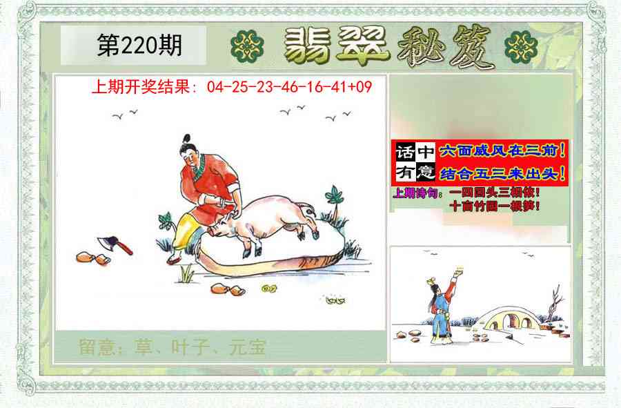翡翠秘笈(信封)(另版)