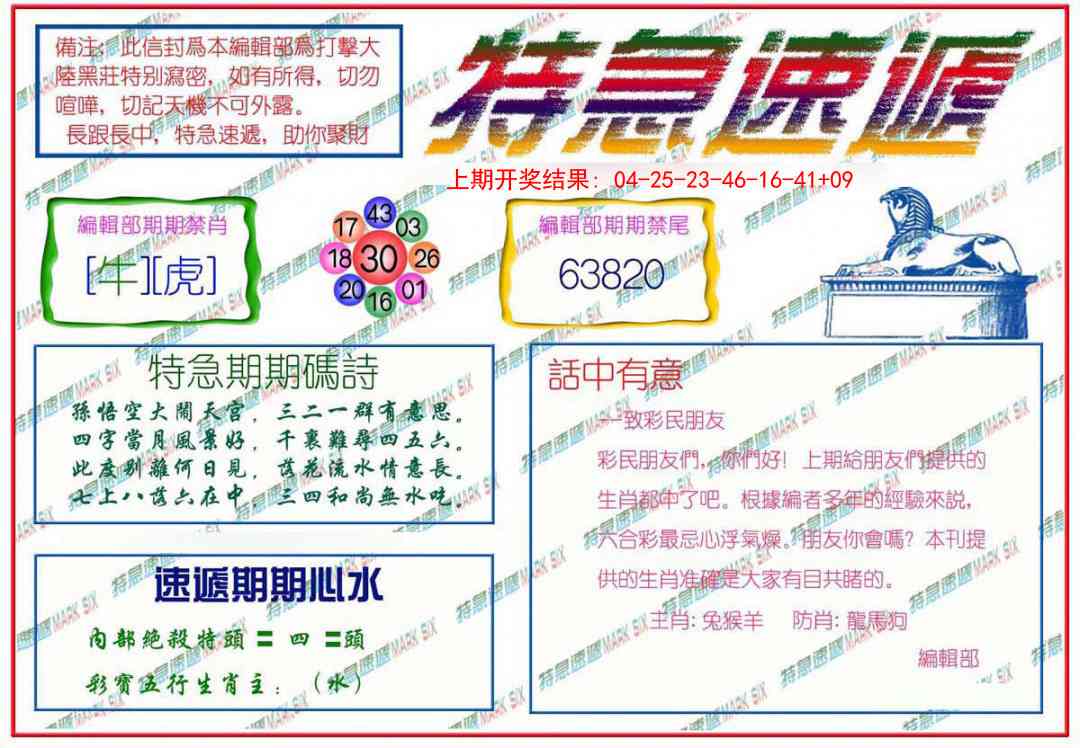特急速递