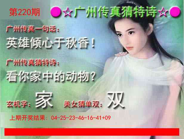 广州传真中特诗