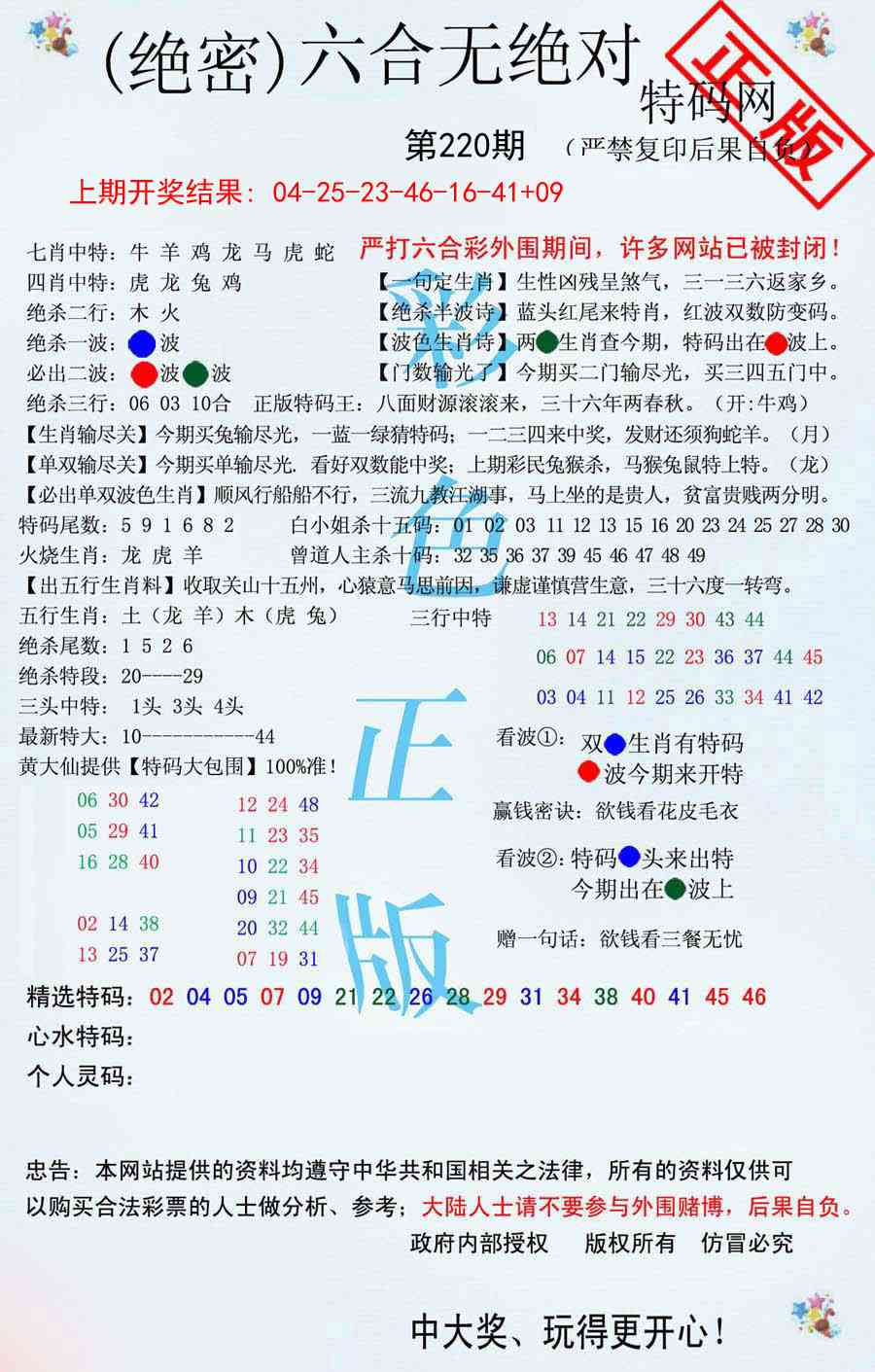 六合无绝对