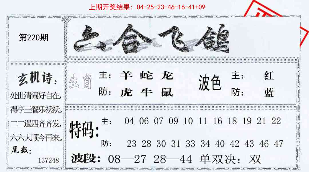 六合飞鸽