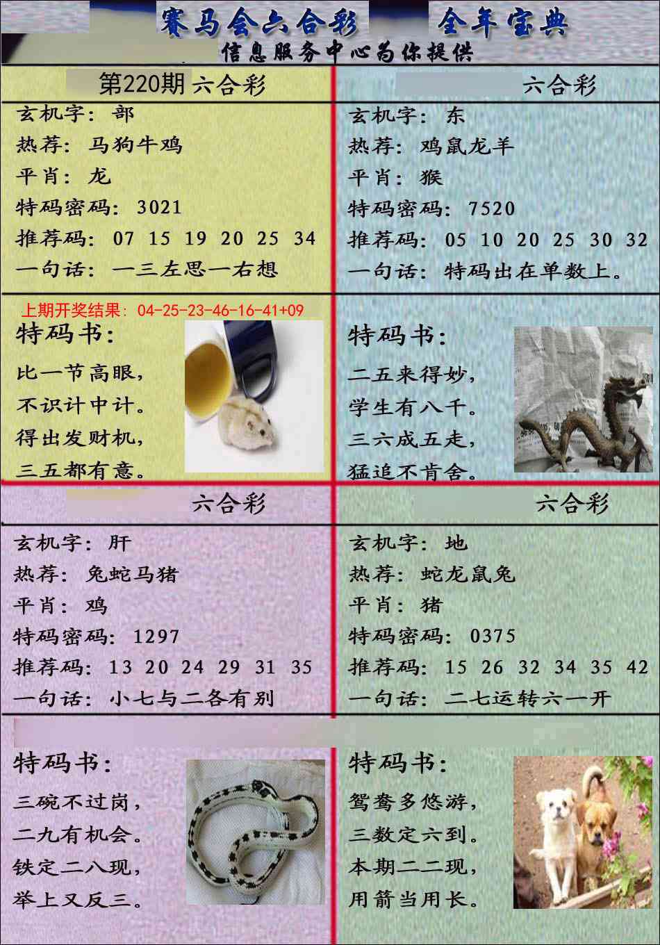 宝典报
