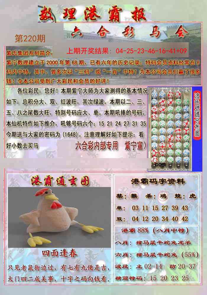 港霸报