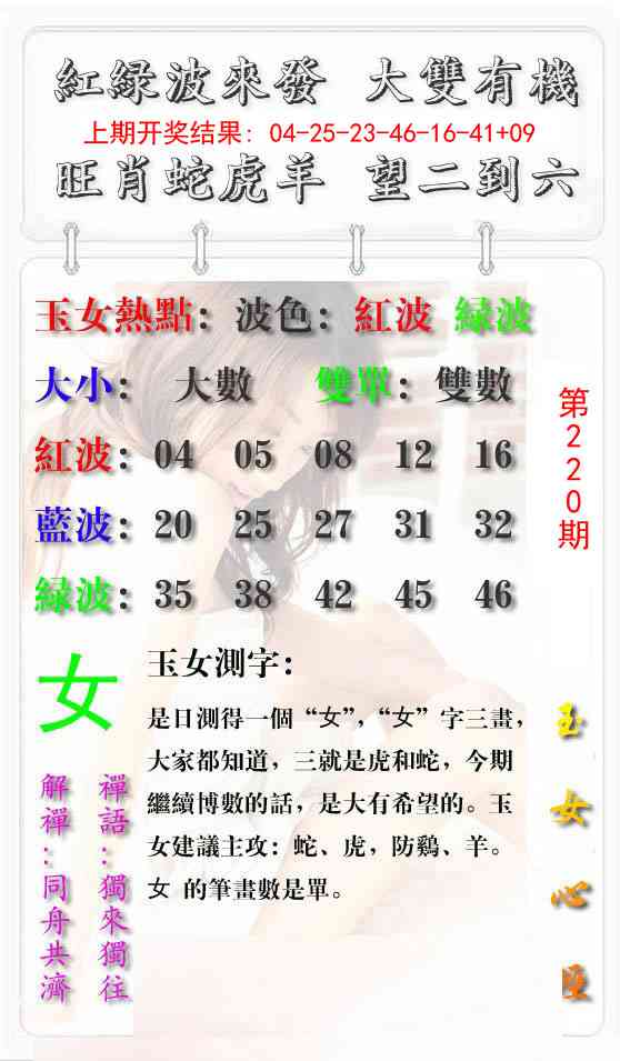 玉女心经报