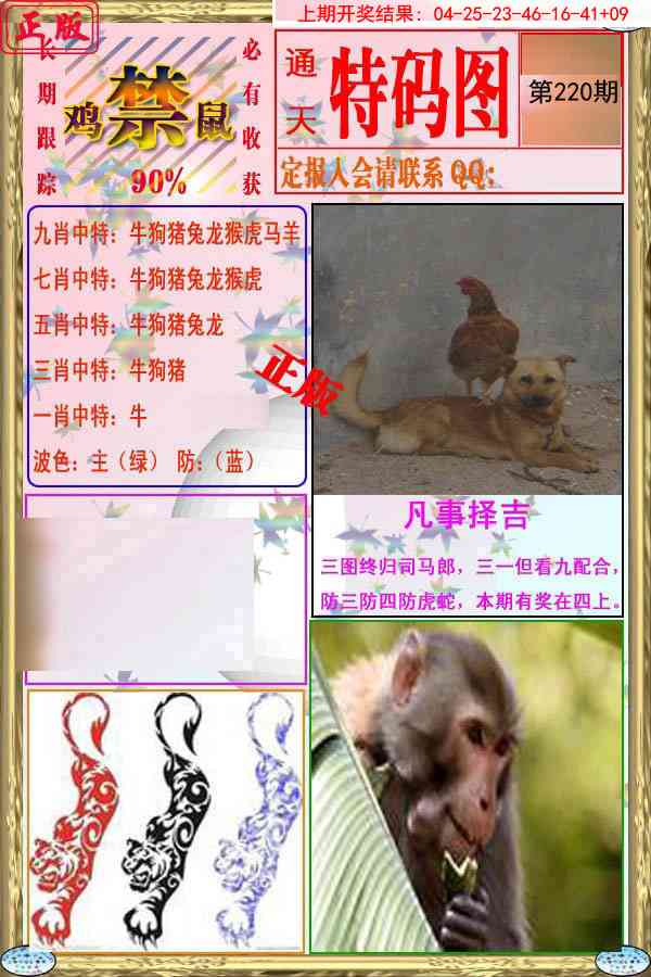 特码图