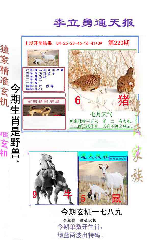 李立勇通天报