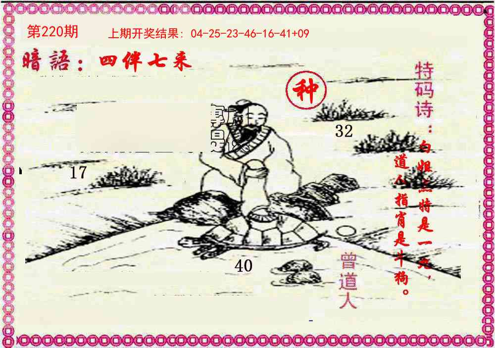 新暗语报