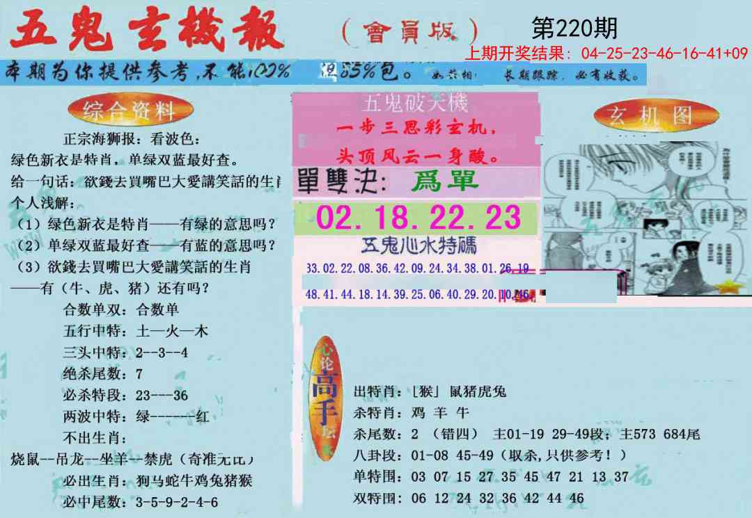 新五鬼玄机