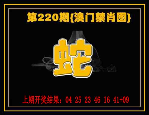 九龙禁一肖