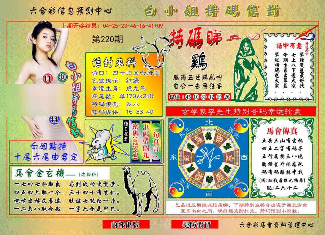 白小姐特码信封