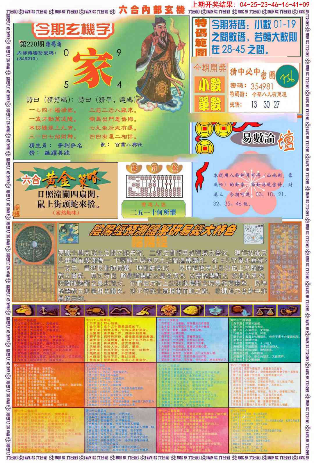 (新版)内部玄机B
