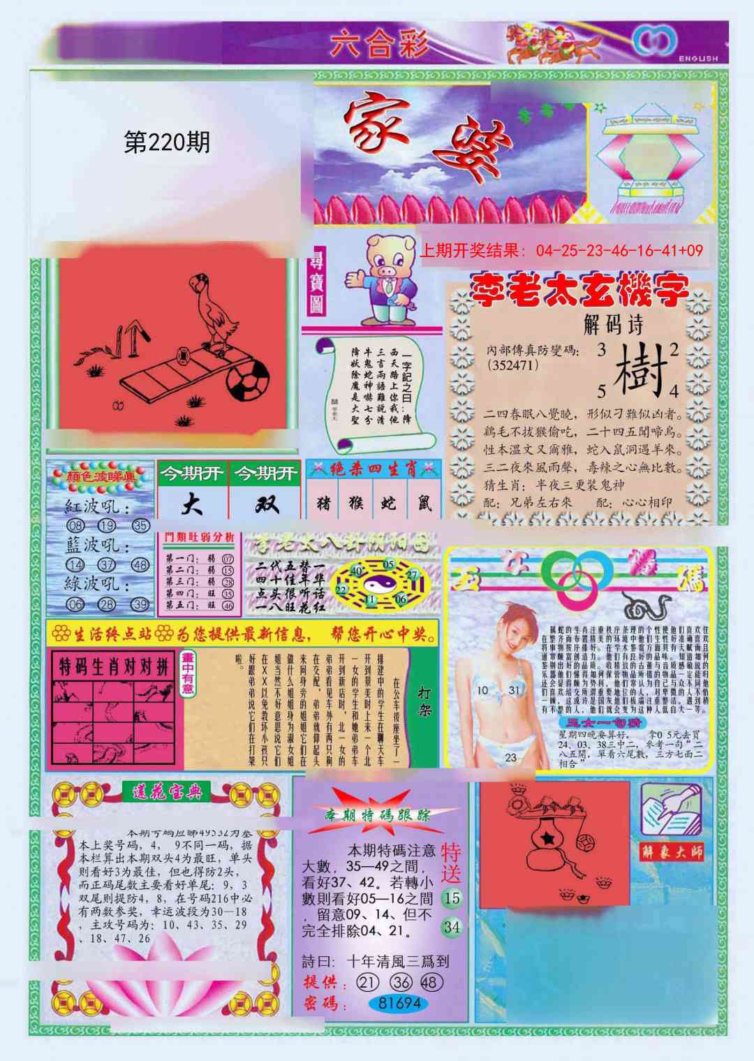 (新版)管家婆
