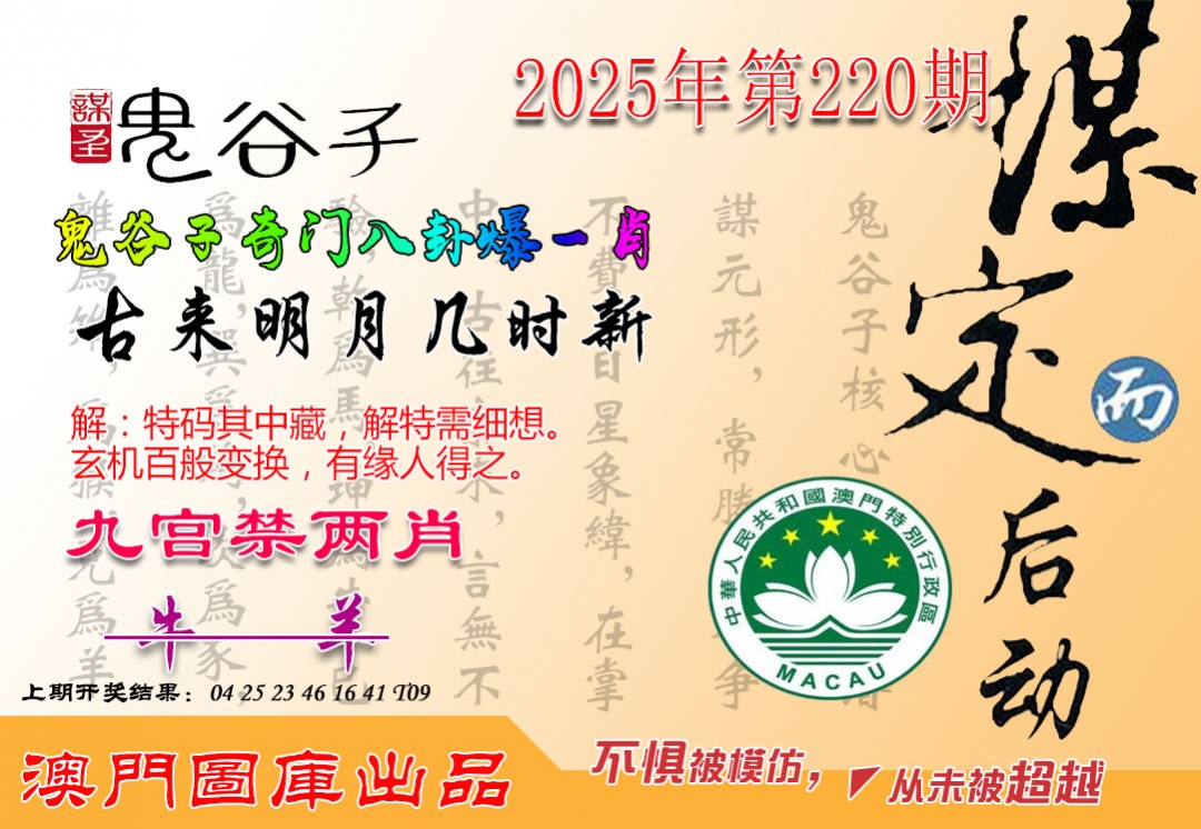鬼谷子爆一肖