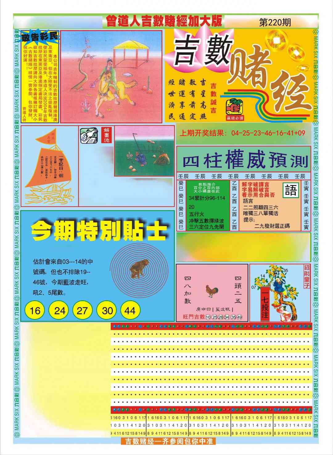 曾道人吉数赌经A加大版