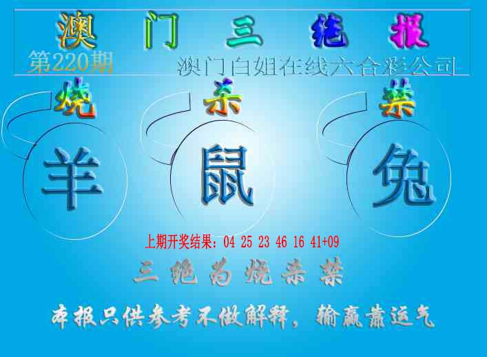 三绝报(新版)