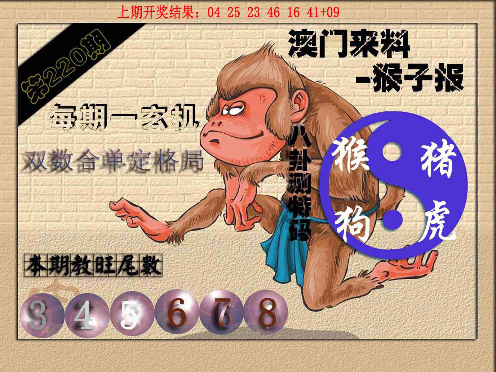 (来料)猴报