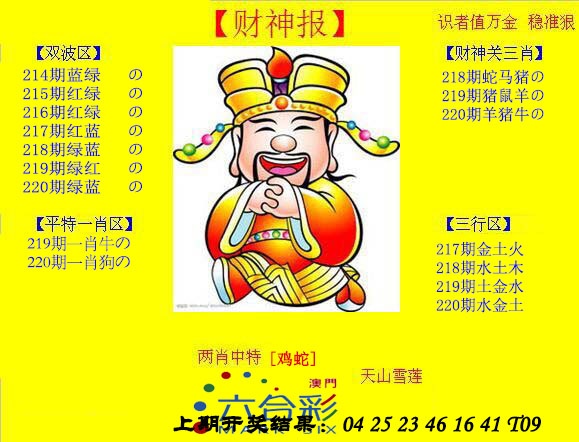 黄财神
