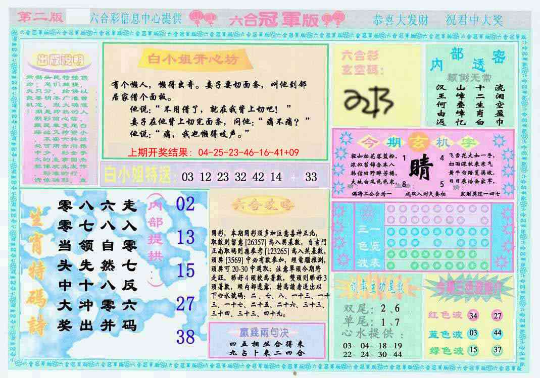 六合冠军版B